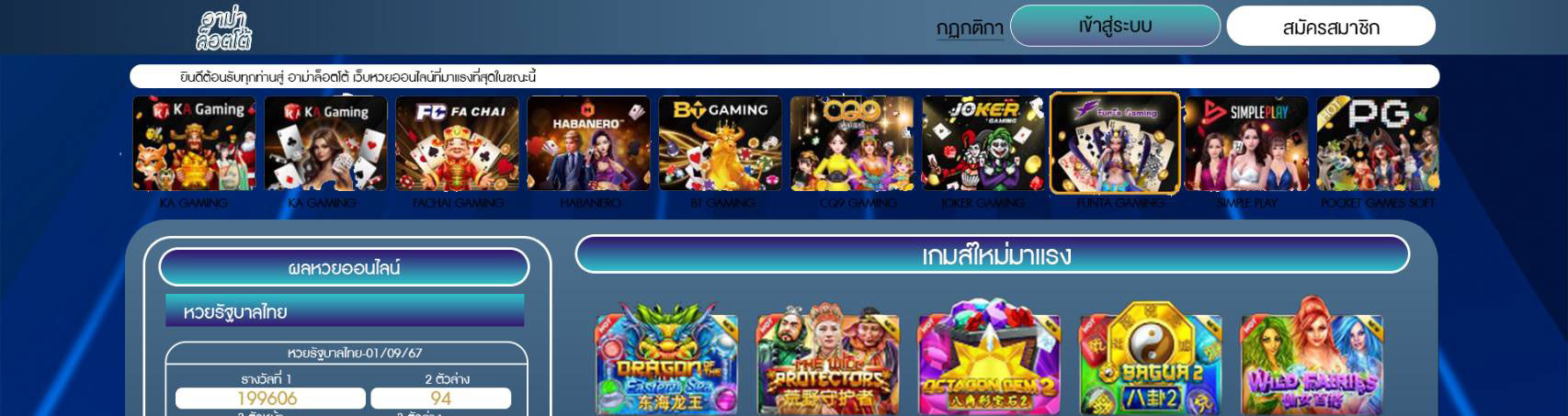 หวย หวยออนไลน์ หวยonline ห่วยออนไลน์จ่ายจริง หวยเสือ เสือ slot game 