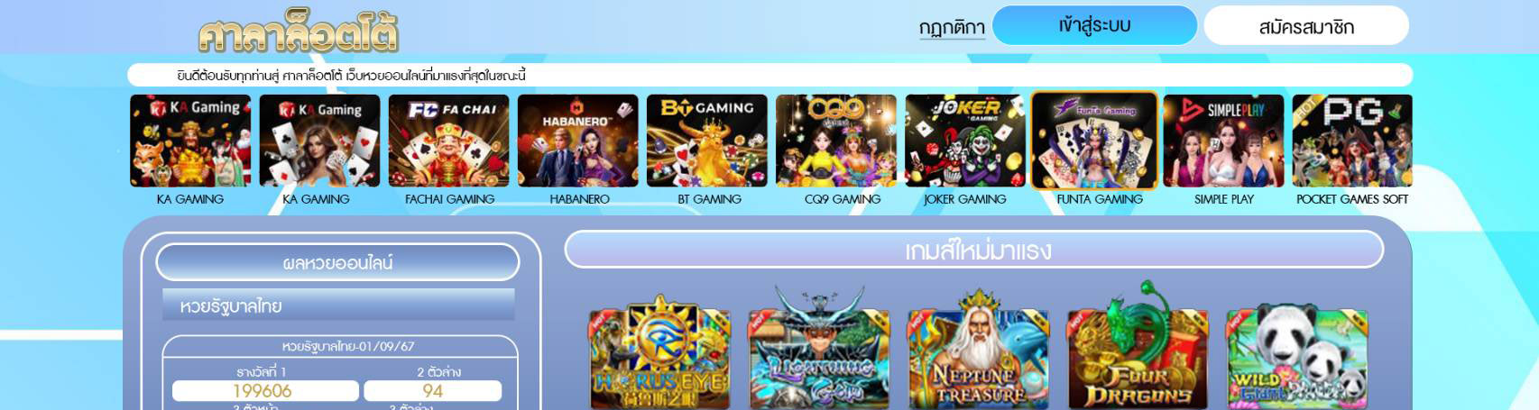 หวย หวยออนไลน์ หวยonline ห่วยออนไลน์จ่ายจริง หวยเสือ เสือ slot game 